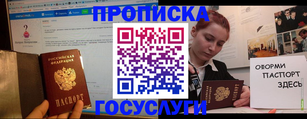 прописка для кредита в Бабаево