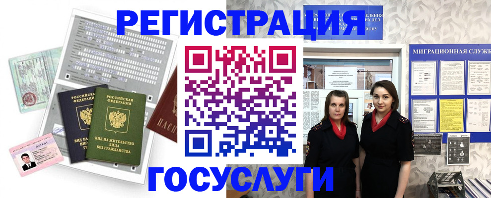 прописка штамп в Бабаево