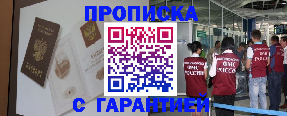 прописка законно в Бабаево